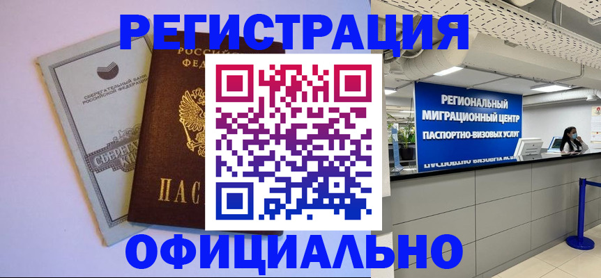 временная регистрация купить в Сельцо