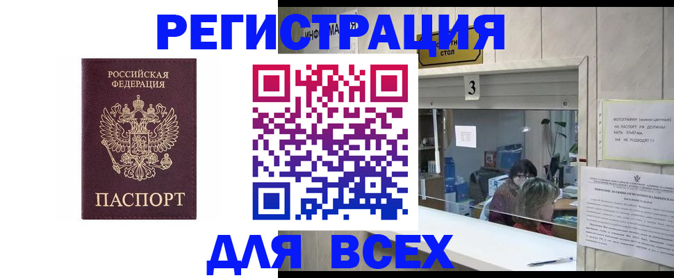 прописка 2025 в Сельцо